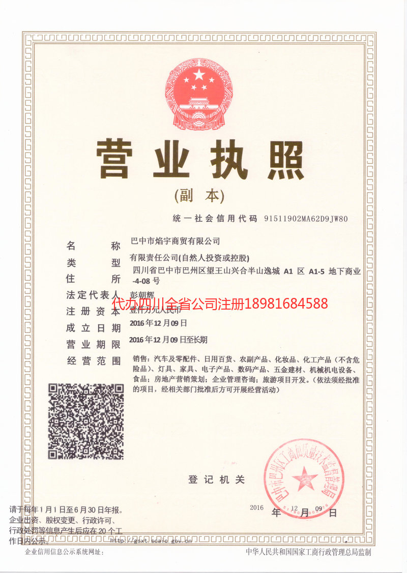 江津江津焰宇商贸有限公司