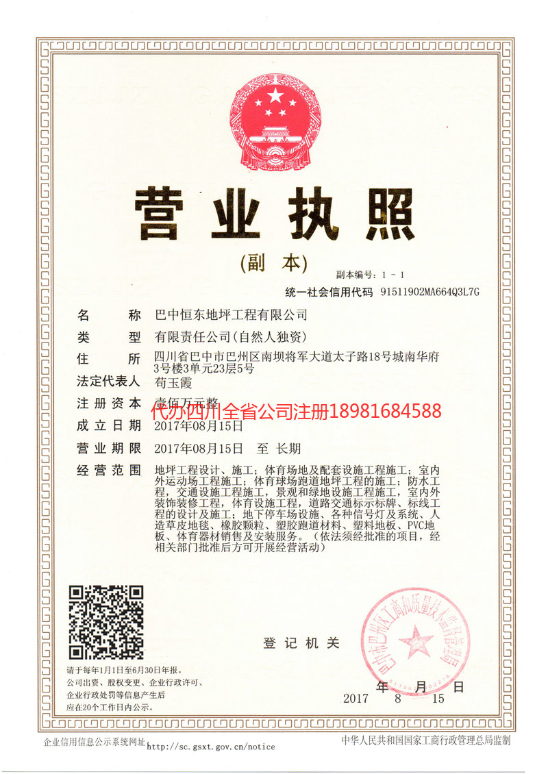 江津江津恒东地坪工程有限公司