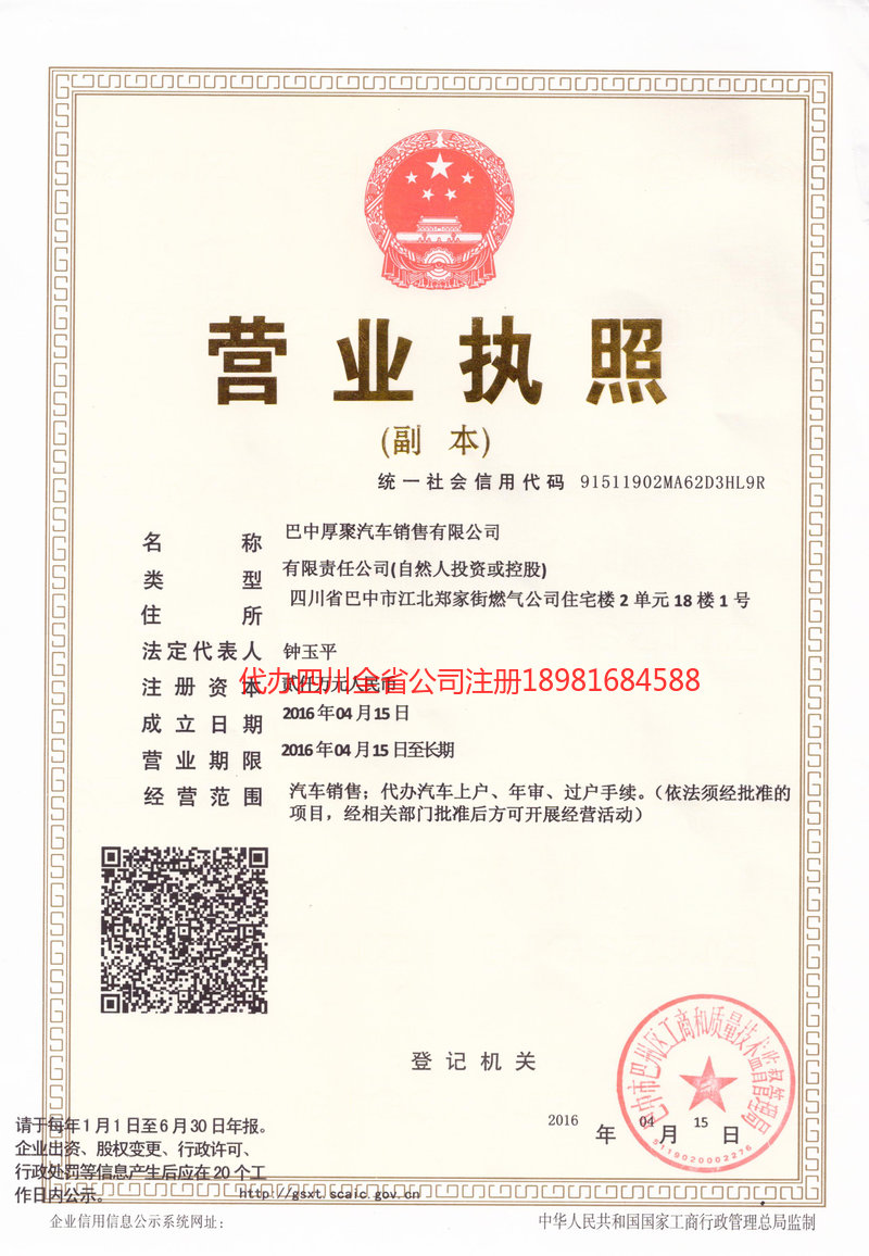 江津江津厚聚汽车销售有限公司