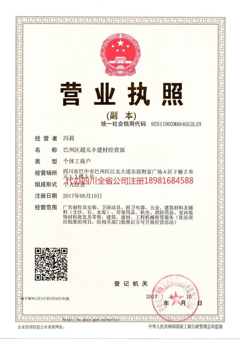 江津江津超元丰建材经营部