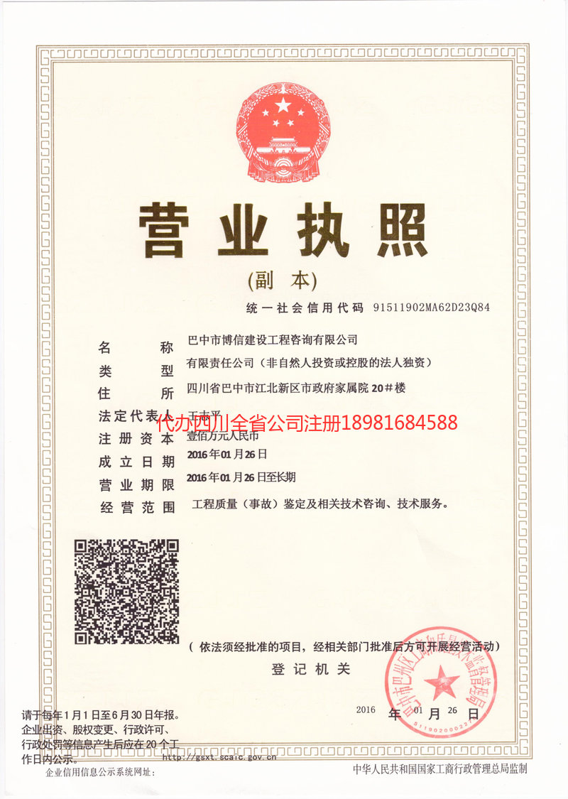 江津江津博信建设工程咨询有限公司