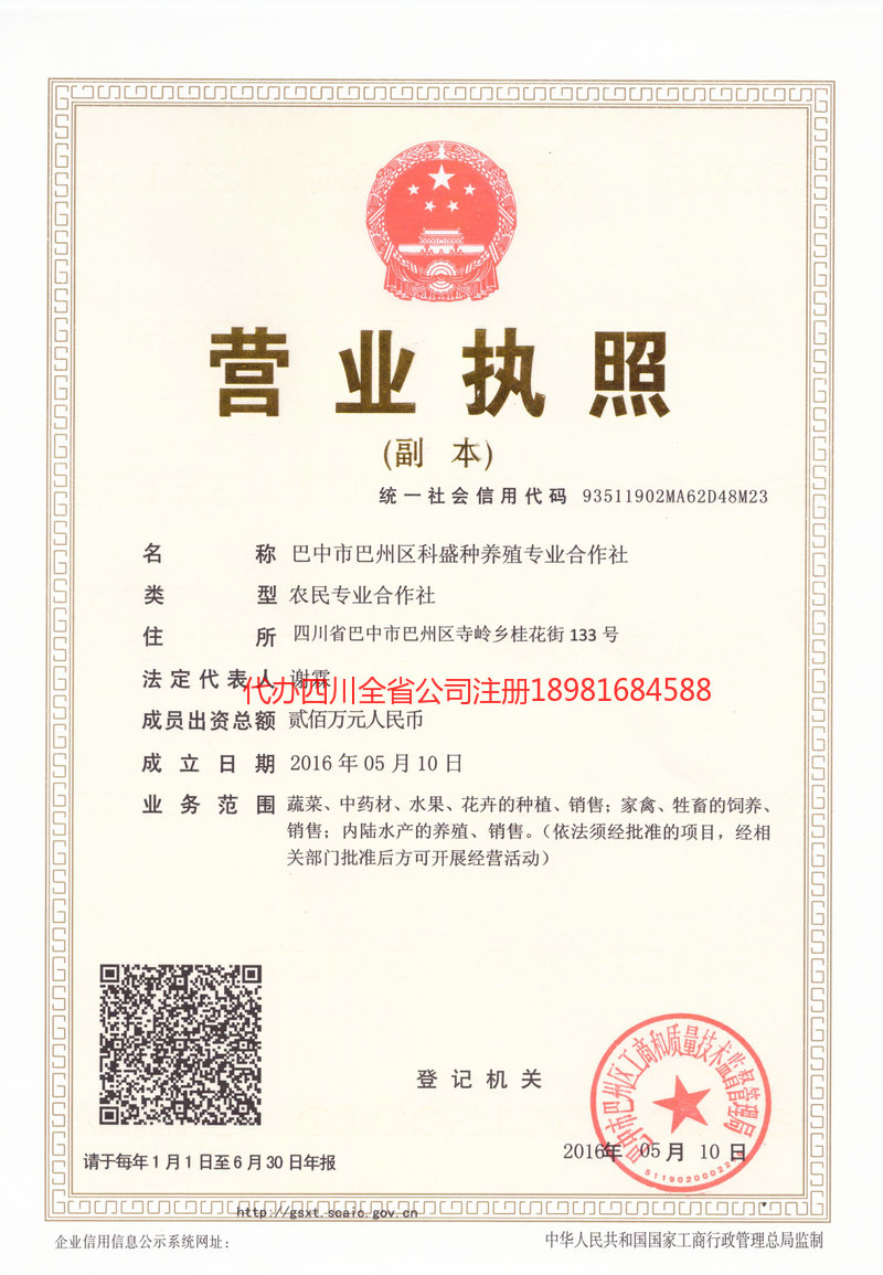 江津江津科盛种养殖专业合作社