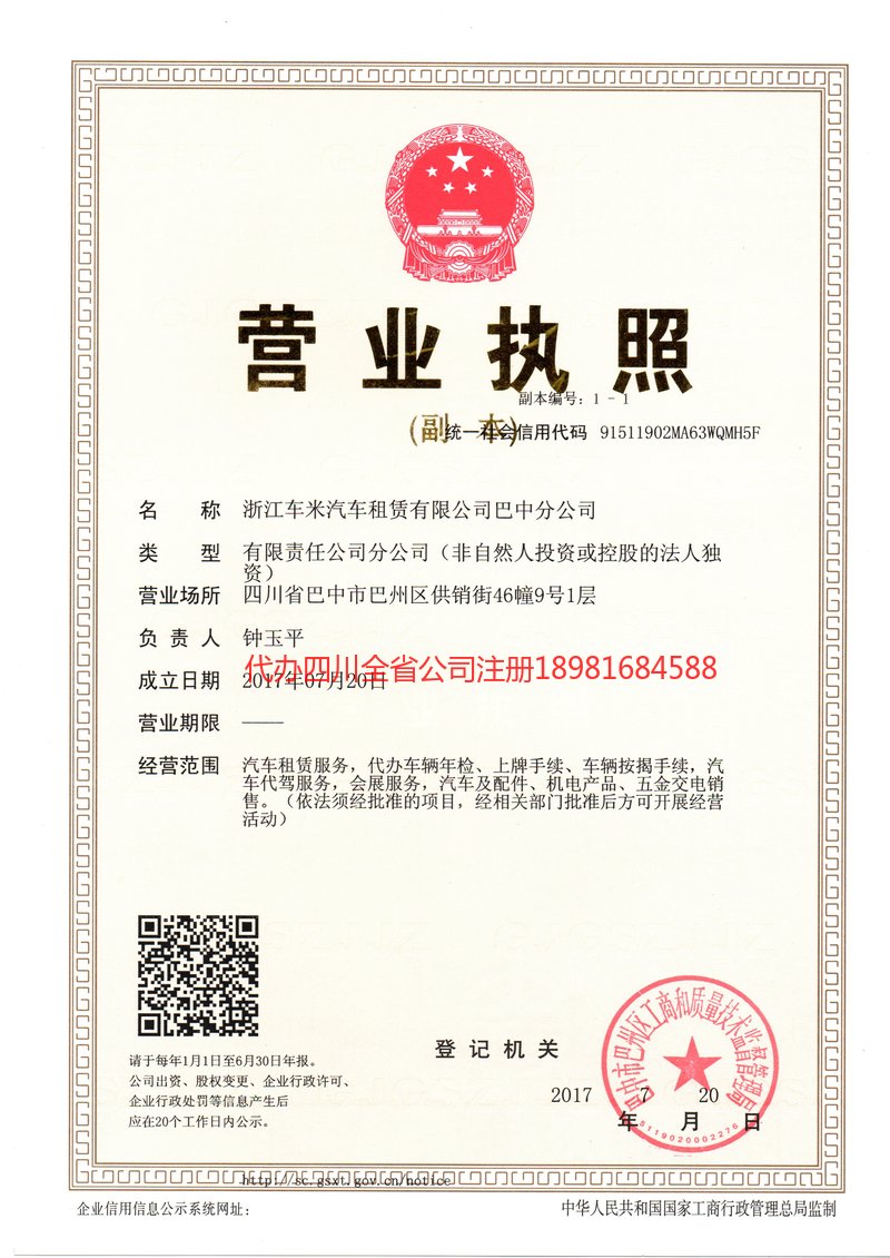 江津江津车米汽车租赁有限公司