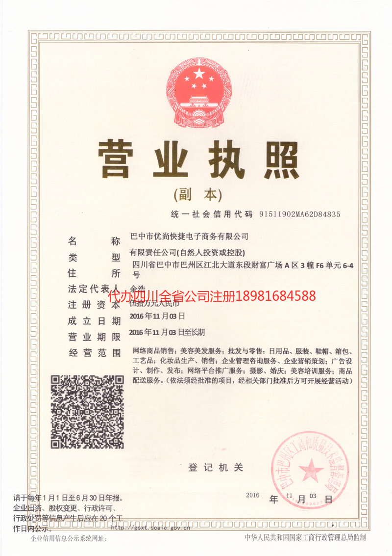 江津江津忧尚快捷电子商务有限公司