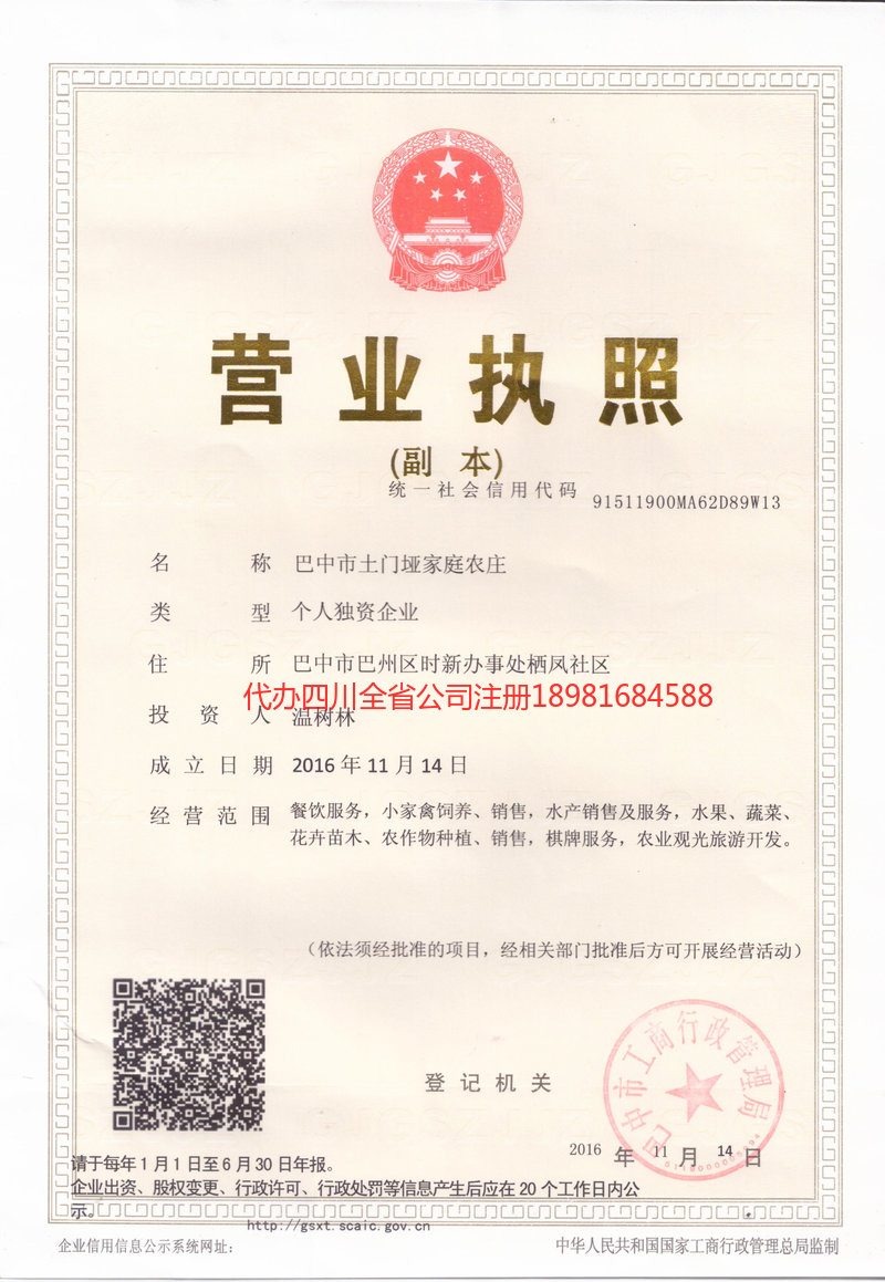 江津江津土门垭家庭农庄