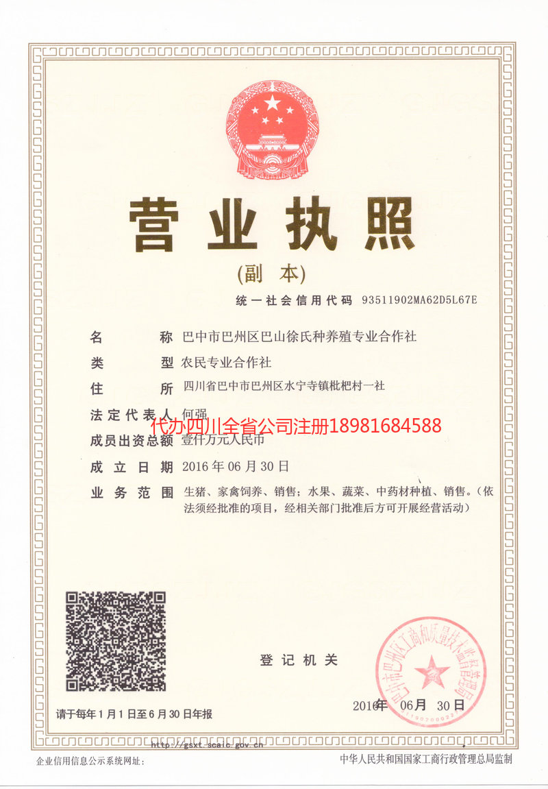 江津江津巴山徐氏种养殖专业合作社