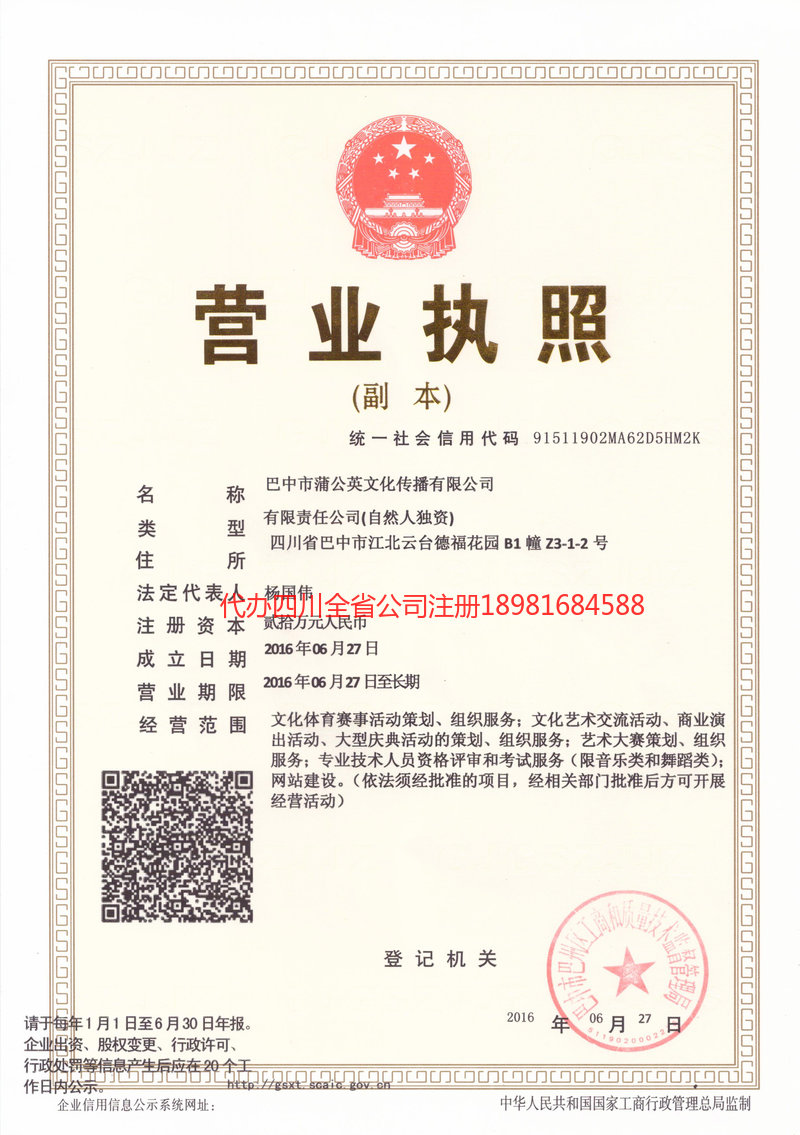 江津江津蒲公英文化传播有限公司