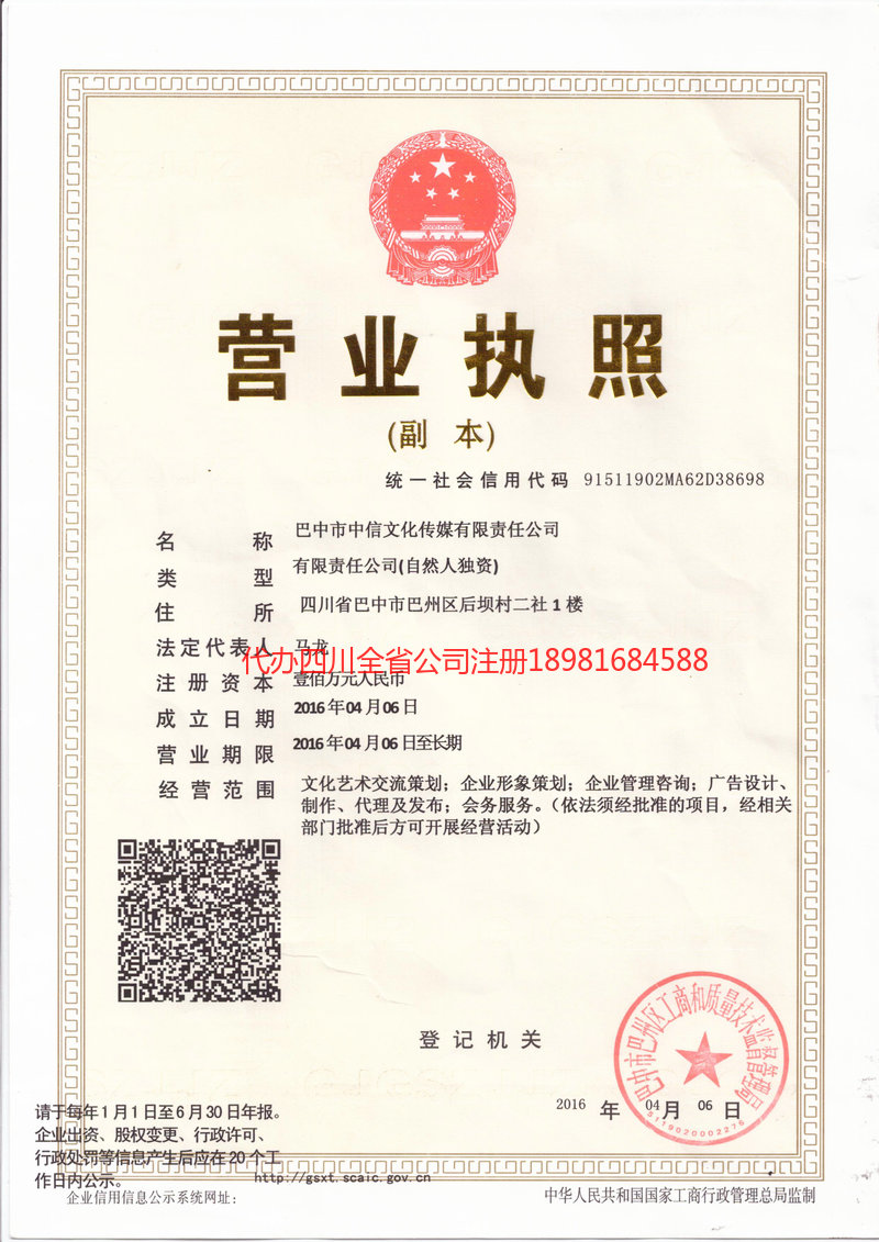 江津江津中信文化传媒有限责任公司