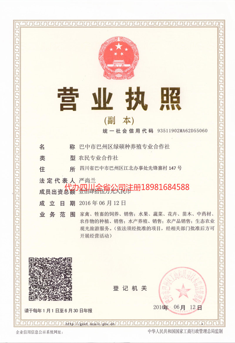 江津江津绿硕种养殖专业合作社