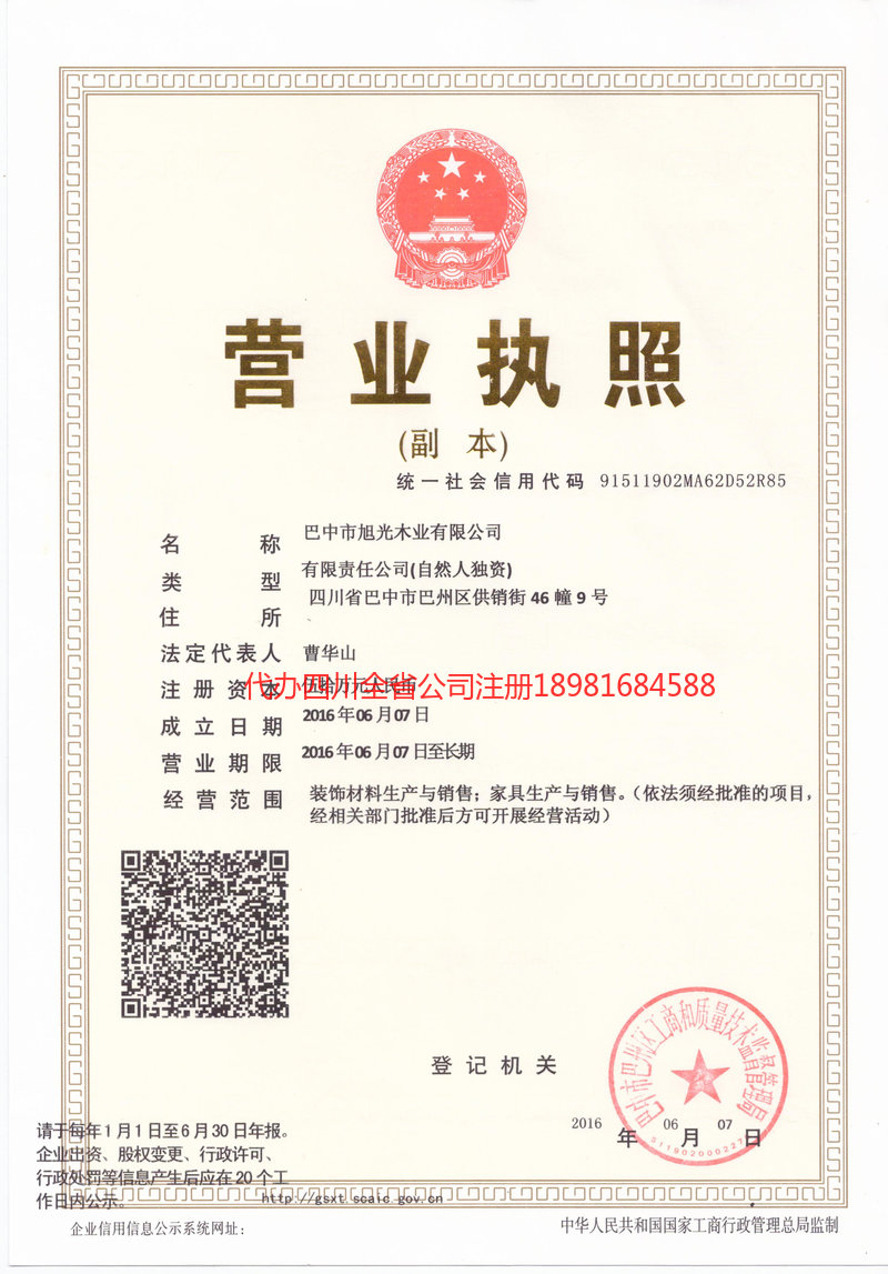 江津江津旭光木业有限公司