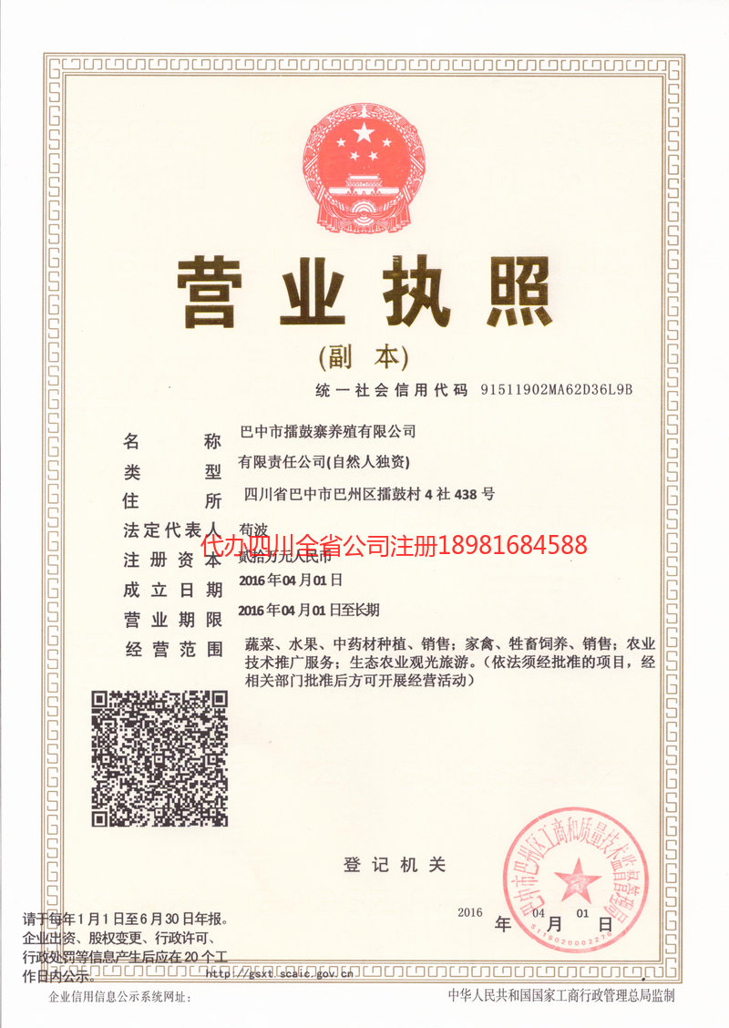 江津江津擂鼓寨养殖有限公司