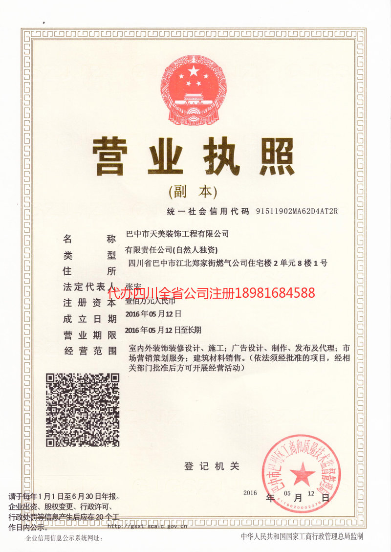 江津江津天美装饰工程有限公司