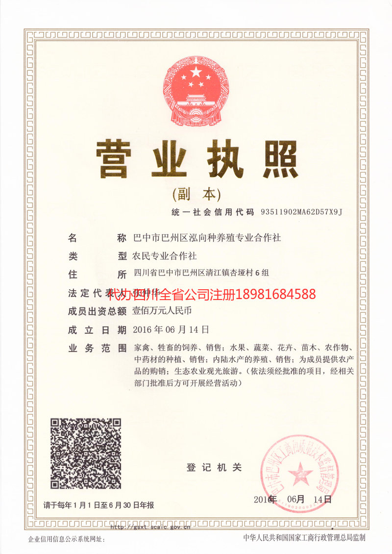 江津江津泓向种养殖专业合作社