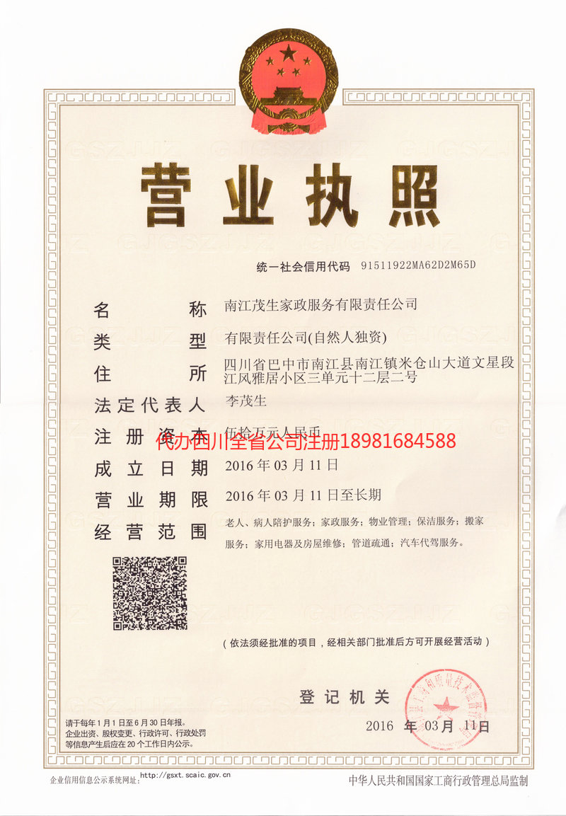 江津江津茂盛家政服务有限公司