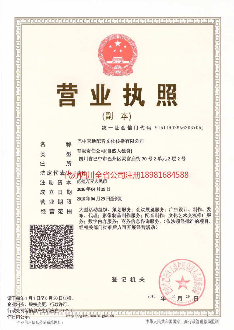 江津江津天地配音文化传播有限公司