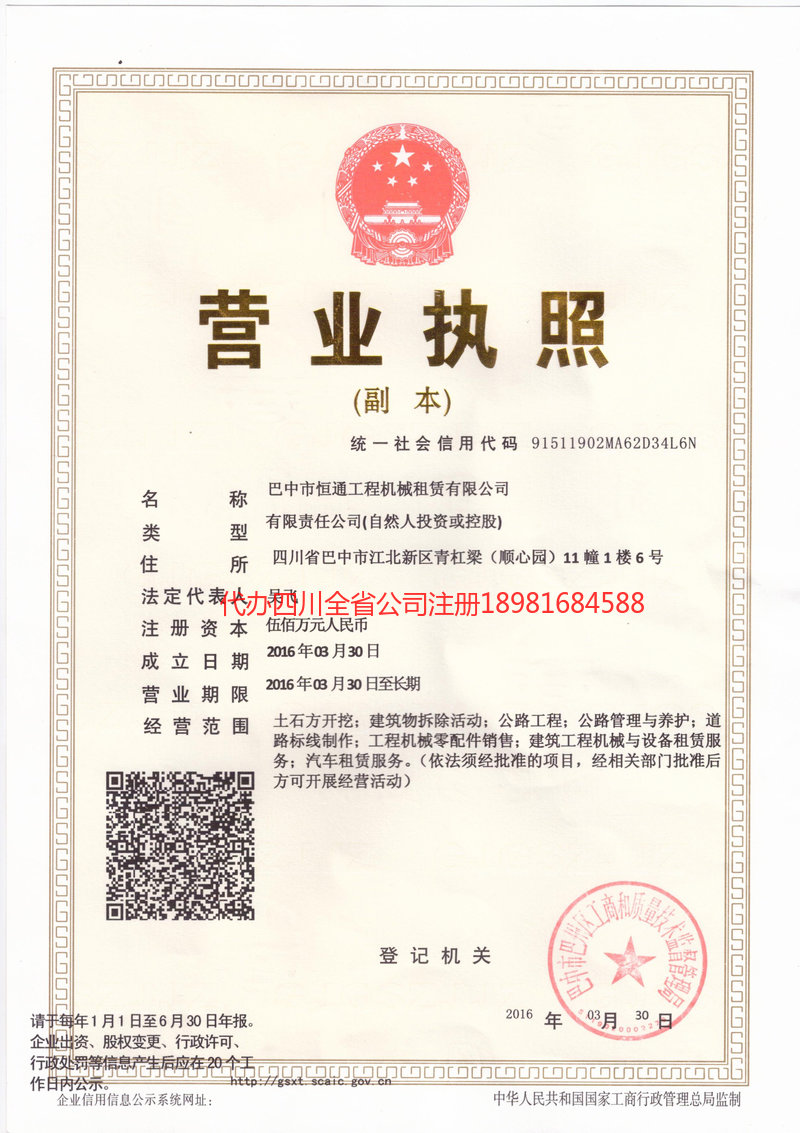 江津江津恒通工程机械租赁有限公司