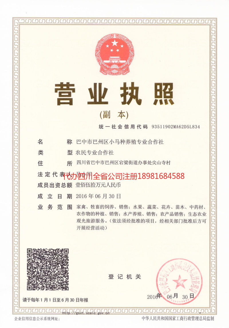 江津江津小马种养殖专业合作社