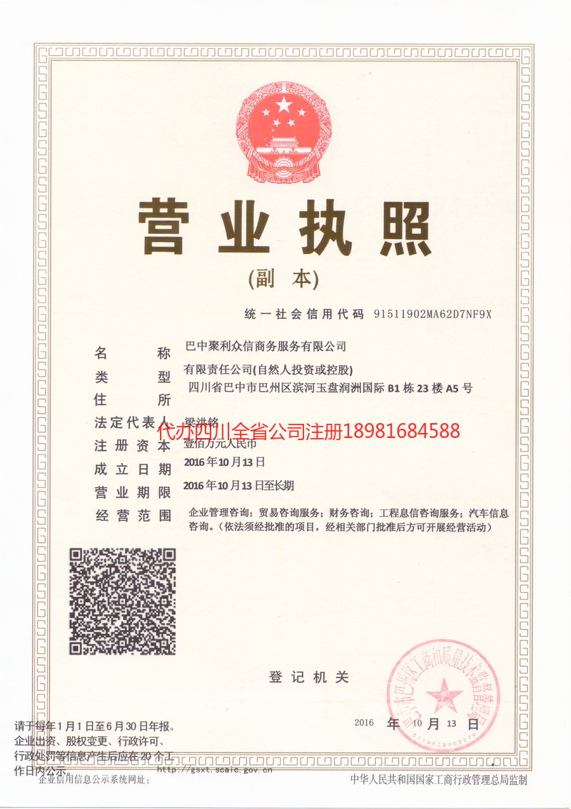 江津江津聚利众信商务服务有限公司